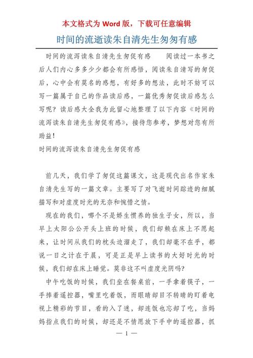 时光流逝议论文-图3