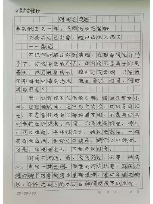 时光流逝议论文-图2