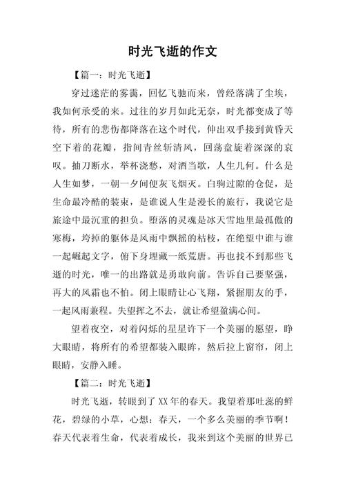 时光流逝议论文-图1