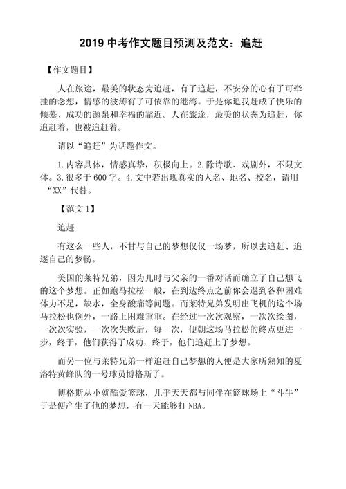 以追赶为话题的议论文-图2