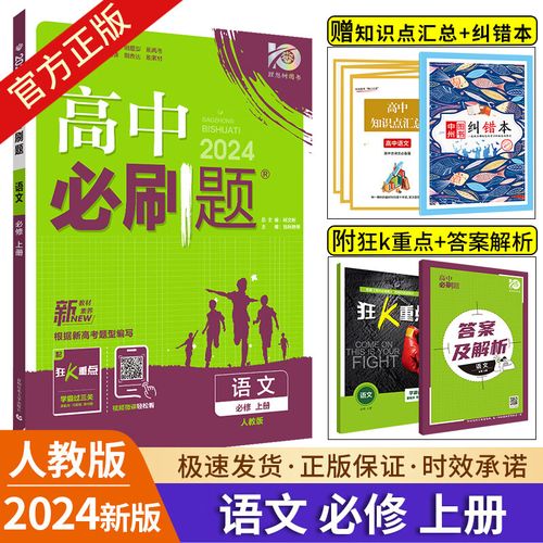 高一语文必修一辅导书-图3