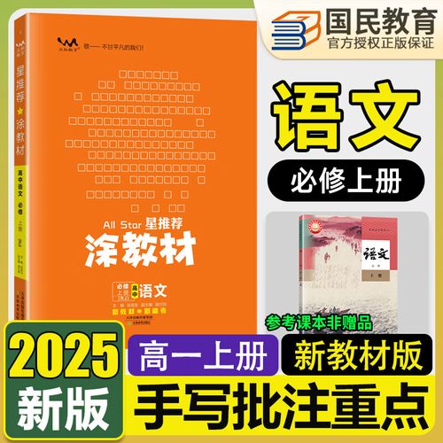 高一语文必修一辅导书-图1