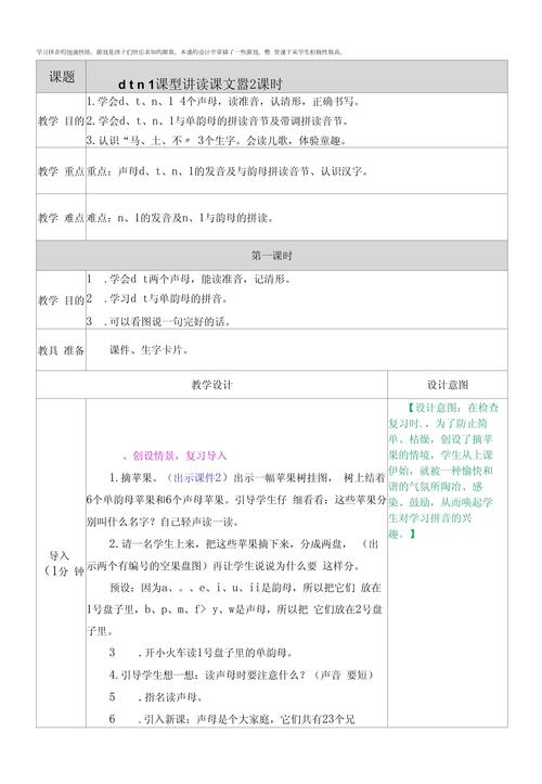 小学拼音辅导教案，如何高效掌握？-图2