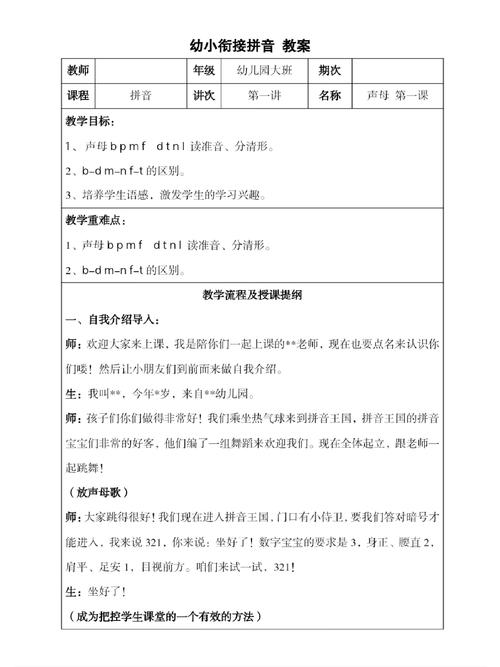 小学拼音辅导教案，如何高效掌握？-图1