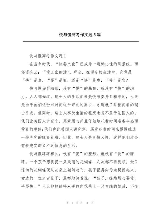 快与慢为题的议论文-图3