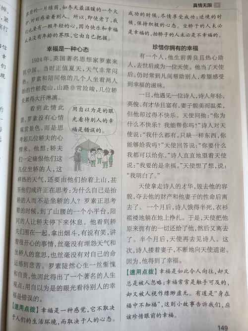 琐事与幸福议论文-图3