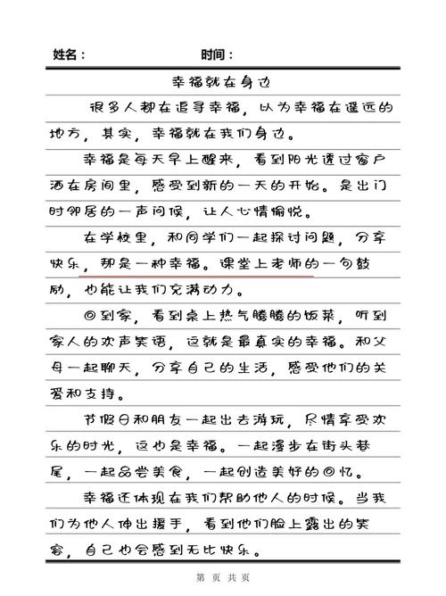 琐事与幸福议论文-图2