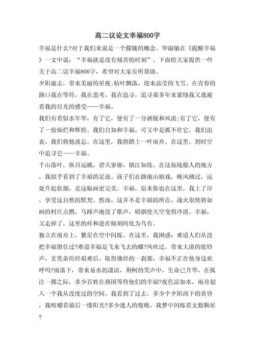 琐事与幸福议论文-图1