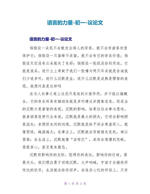 议论文语言如何精准表达思想?-图3 议论文语言如何精准表达思想?-图3