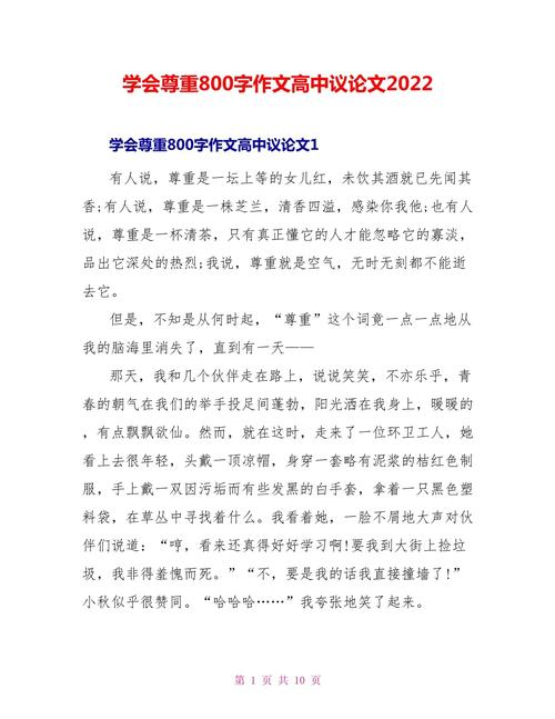 尊重为何是人际交往的基石？-图3