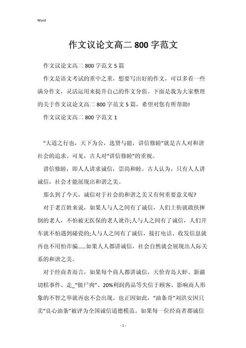 800字议论文高二-图1 800字议论文高二-图1