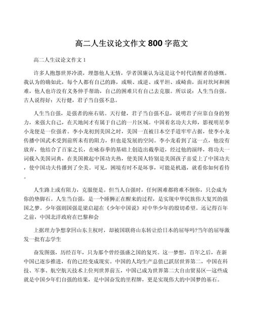 800字议论文高二-图2 800字议论文高二-图2