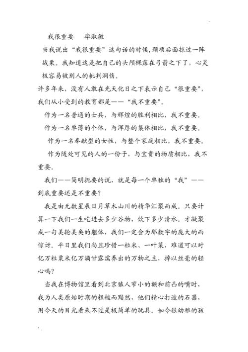 我很重要 议论文-图2 我很重要 议论文-图2