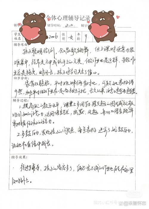 小学生心理辅导札记-图2