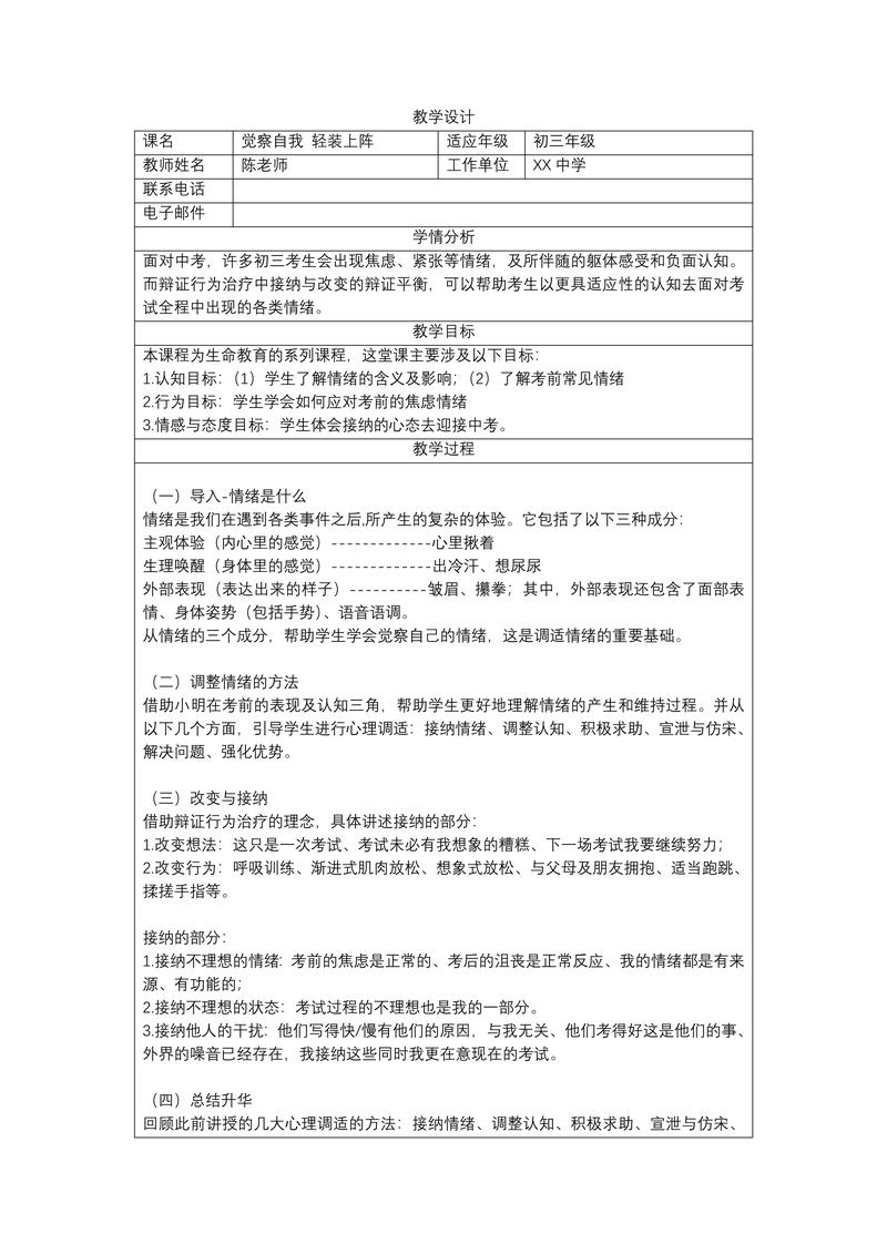 中考心理辅导如何帮考生解压?-图2 中考心理辅导如何帮考生解压?-图2