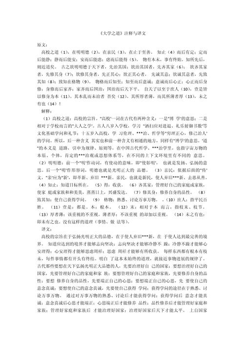 大学之道，究竟何为？-图2