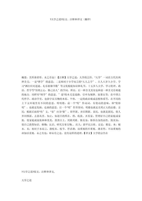 大学之道，究竟何为？-图3