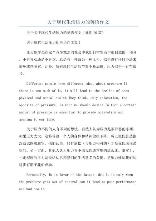 面对压力的议论文-图3