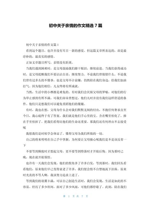 写亲情的议论文-图3