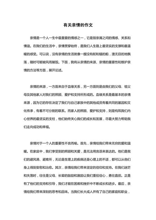 写亲情的议论文-图2