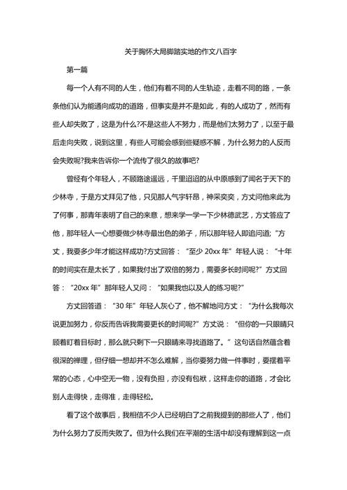 胸怀议论文-图1 胸怀议论文-图1