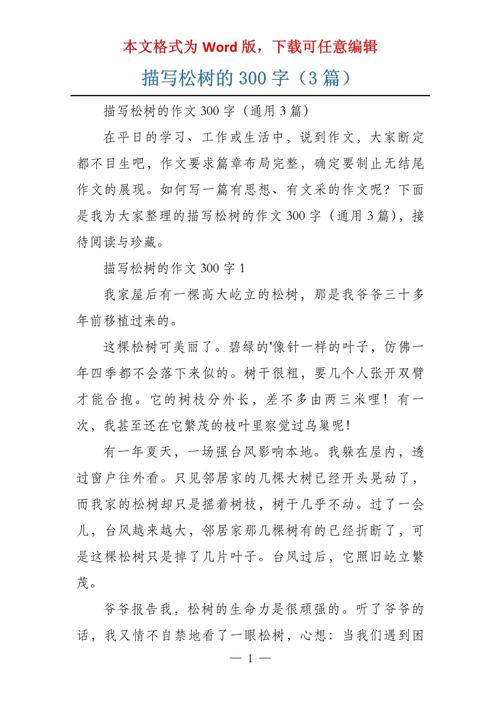 松树 议论文-图1 松树 议论文-图1