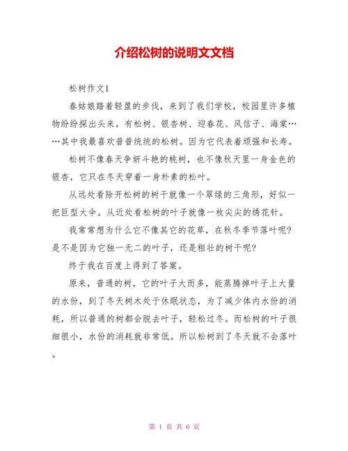 松树 议论文-图2 松树 议论文-图2