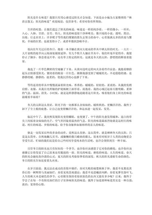 林清玄议论文中蕴含何种人生智慧？-图1