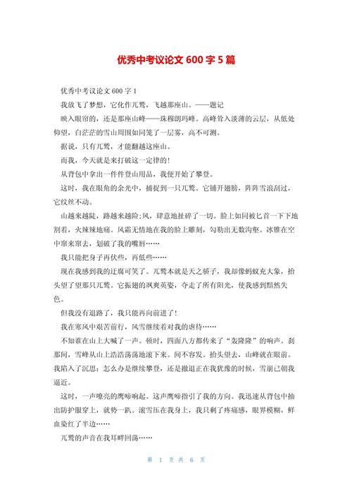 初中议论文600字，如何写出深度与文采？-图3