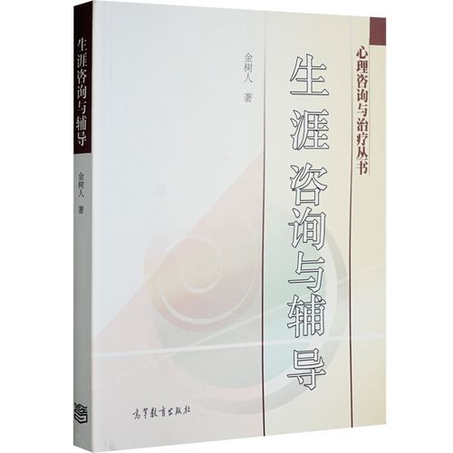 生涯咨询与辅导，如何精准助力人生方向？-图3