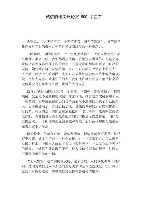 诚信,现代社会为何更需坚守?-图3 诚信,现代社会为何更需坚守?-图3