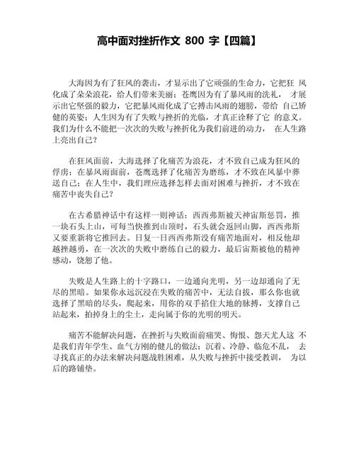 如何战胜挫折,铸就人生辉煌?-图1 如何战胜挫折,铸就人生辉煌?-图1