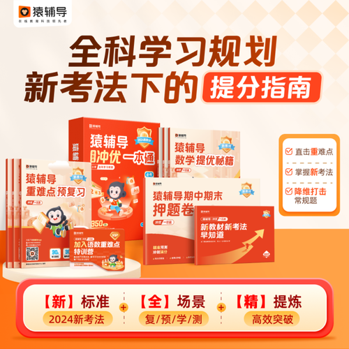 猿辅导书有何独特优势？-图1