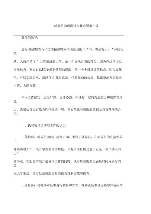 学生辅导员面试自我介绍-图1