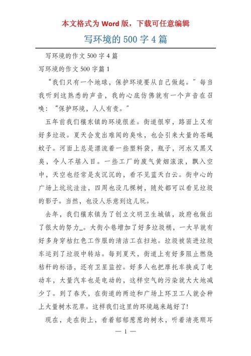 议论文作文环境-图1