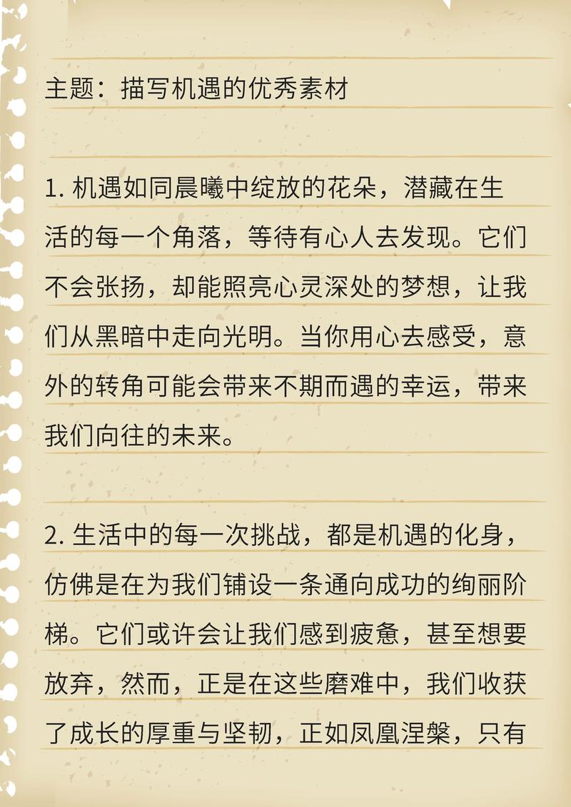 机遇偏爱谁？-图3