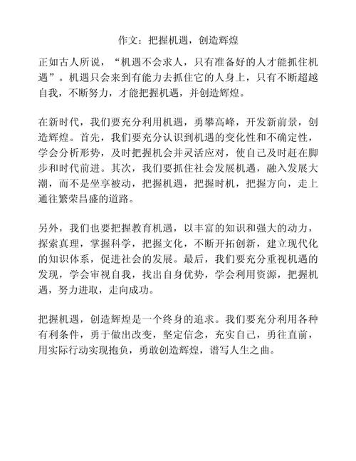 机遇偏爱谁？-图2