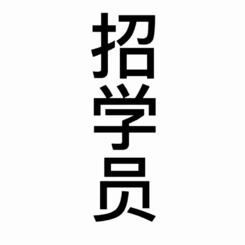 微山辅导班招聘-图2