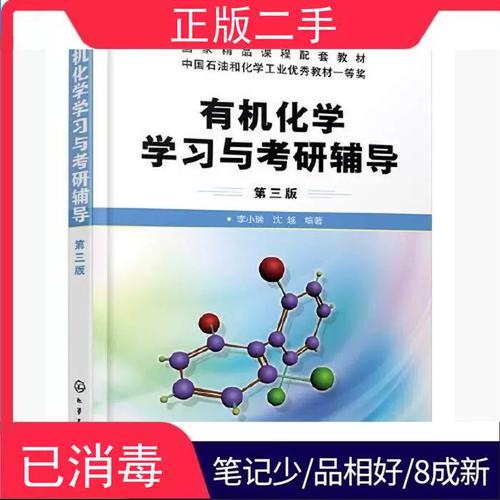 有机化学学习辅导-图3