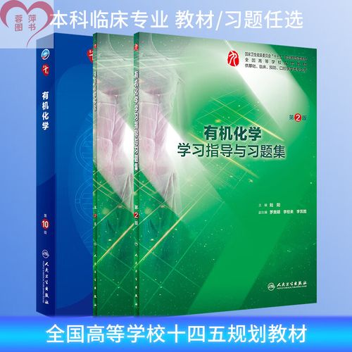 有机化学学习辅导-图2