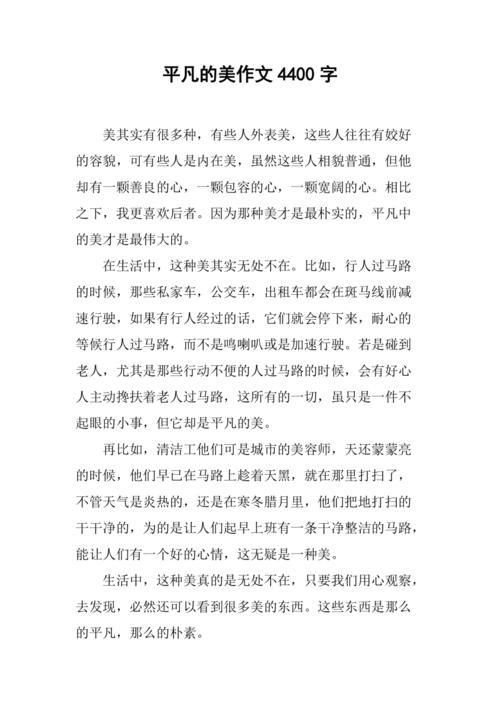 平凡为何也是一种美?-图1 平凡为何也是一种美?-图1