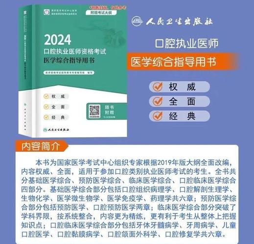 执业医师考试辅导书籍-图2