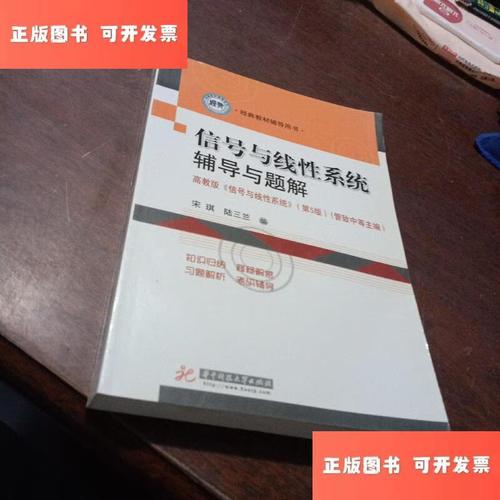 信号与系统辅导与题解宋琪pdf哪里能找到?-图1 信号与系统辅导与题解宋琪pdf哪里能找到?-图1