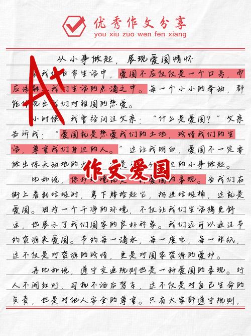 爱国高考满分议论文，何为满分爱国？-图1