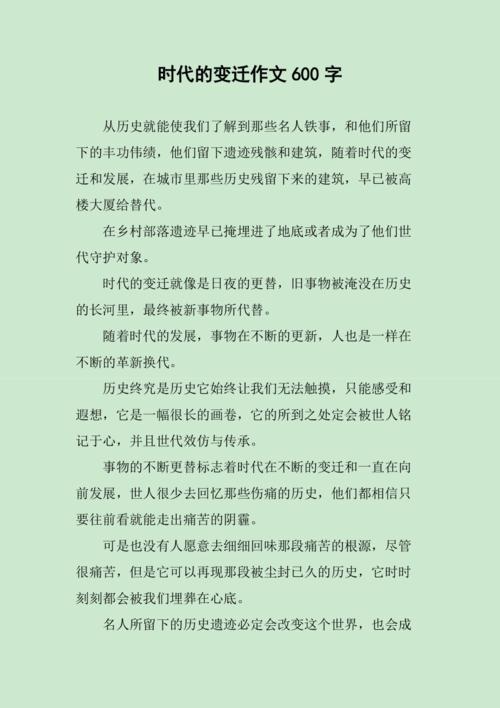 变迁议论文-图1