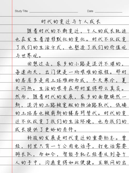 变迁议论文-图2