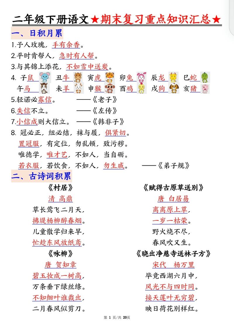 二年级语文辅导,如何让孩子爱上学习?-图1 二年级语文辅导,如何让孩子爱上学习?-图1