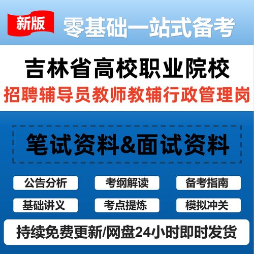 高职辅导员招聘-图2