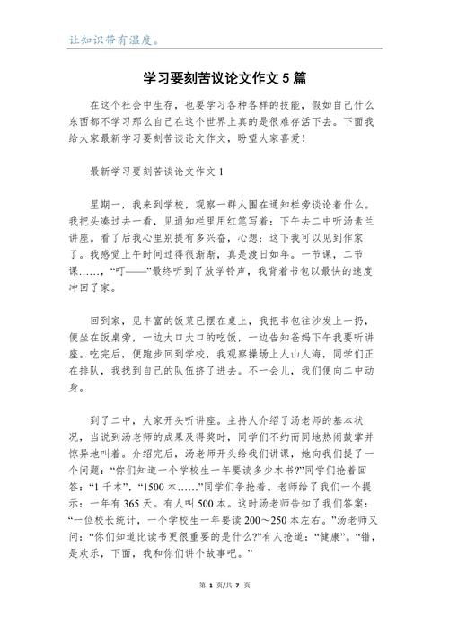 议论文谈勤奋-图3