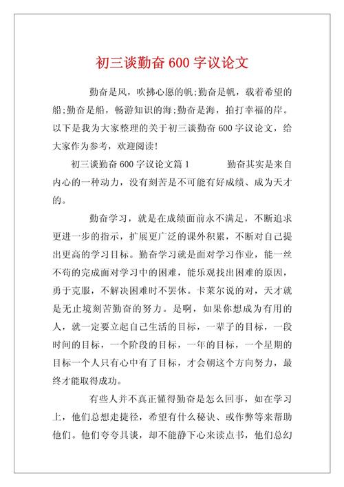 议论文谈勤奋-图1